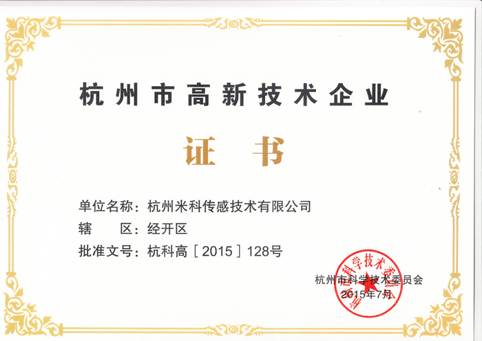 杭州市高新技術企業