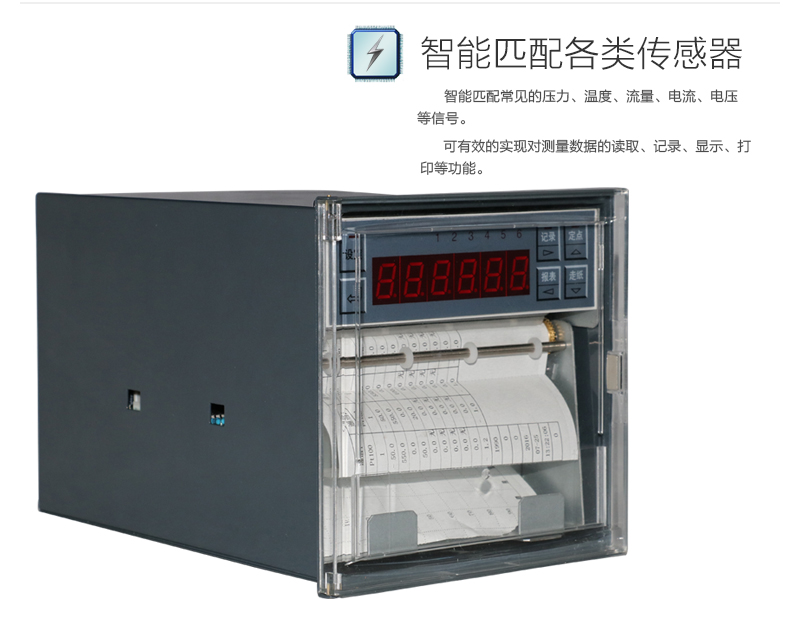 米科MIK-R1000有紙記錄儀智能匹配各類傳感器 米科MIK-R1000有紙記錄儀智能匹配各類傳感器