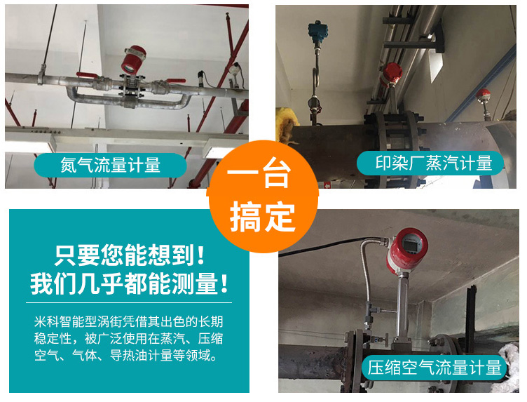 渦街流量計產(chǎn)品應(yīng)用 渦街流量計產(chǎn)品應(yīng)用