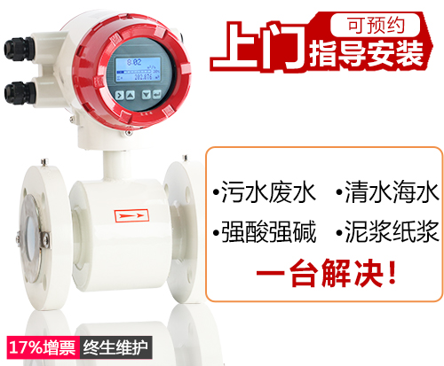 電磁流量計 電磁流量計