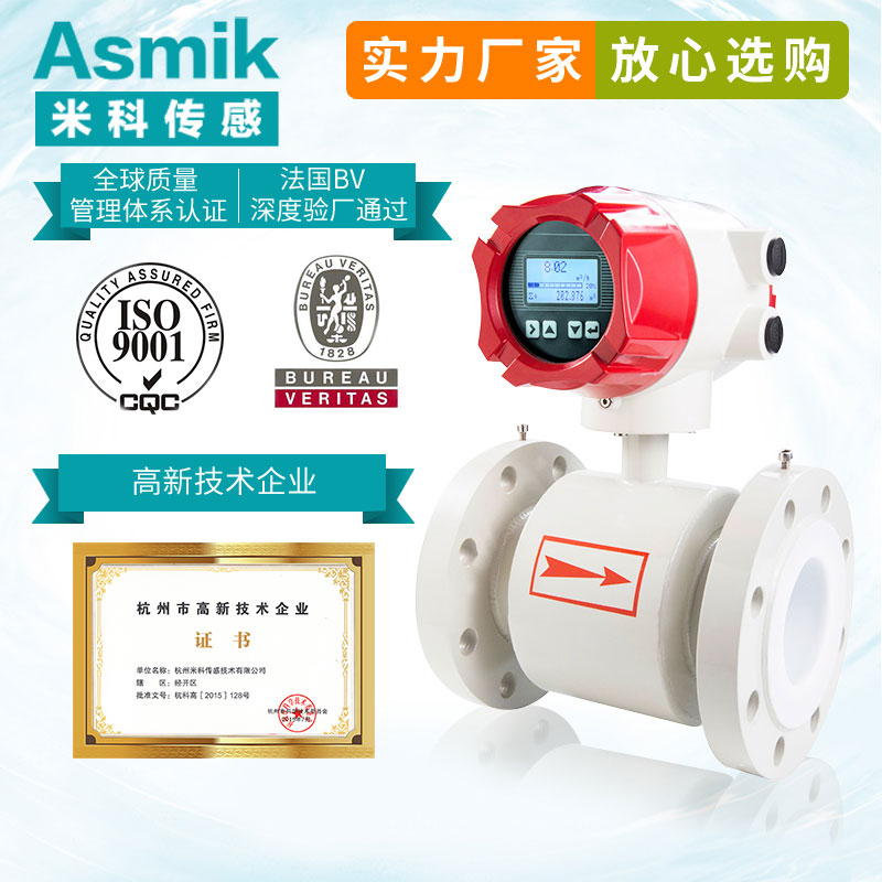 電磁流量計