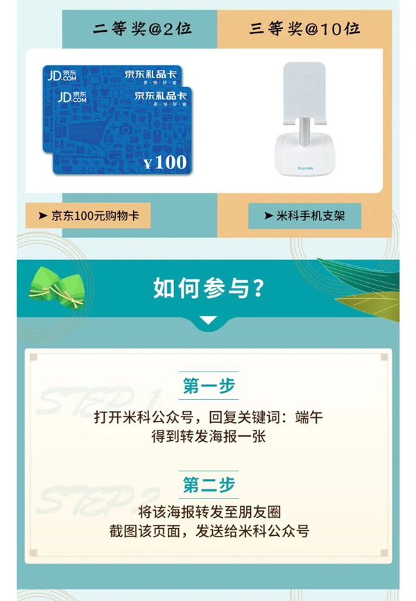 米科端午節獎品