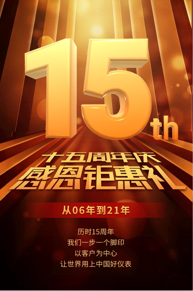 十五周年慶，感恩鉅惠禮！