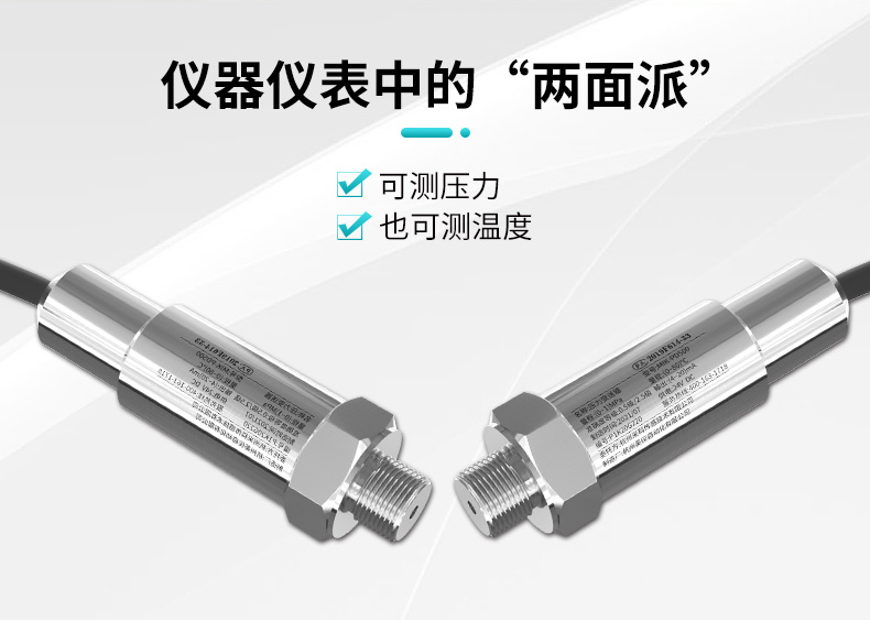 可測壓力和溫度 可測壓力和溫度