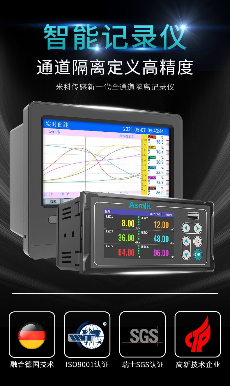 米科MIK-R200T無紙記錄儀產(chǎn)品 米科MIK-R200T無紙記錄儀產(chǎn)品