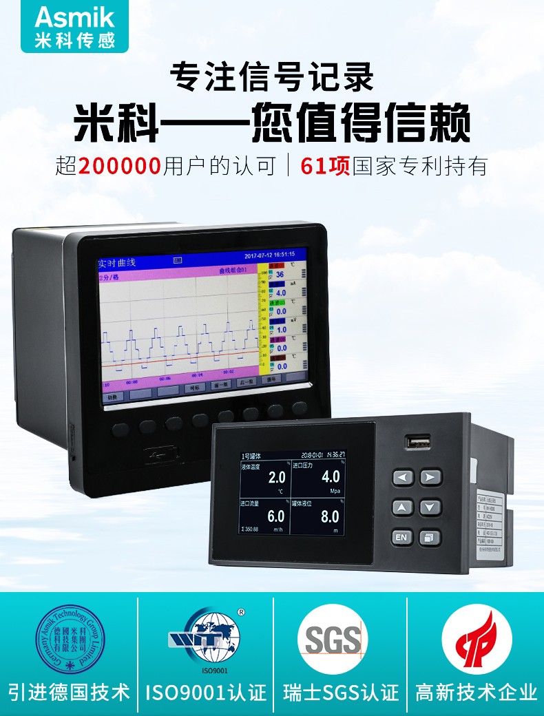 米科MIK-R200D無紙記錄儀產(chǎn)品介紹