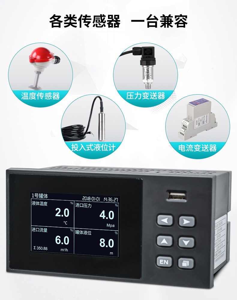 各類傳感器，一臺(tái)兼容