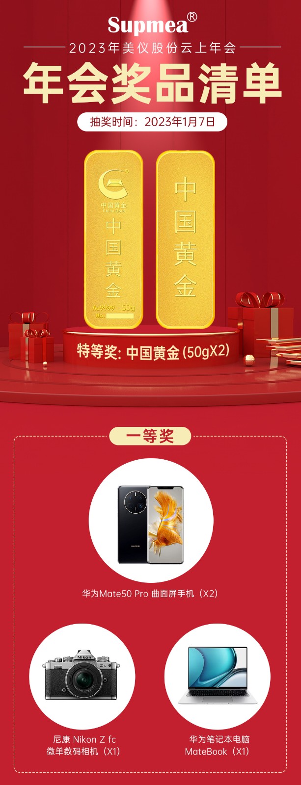 年會(huì)獎(jiǎng)品 年會(huì)獎(jiǎng)品