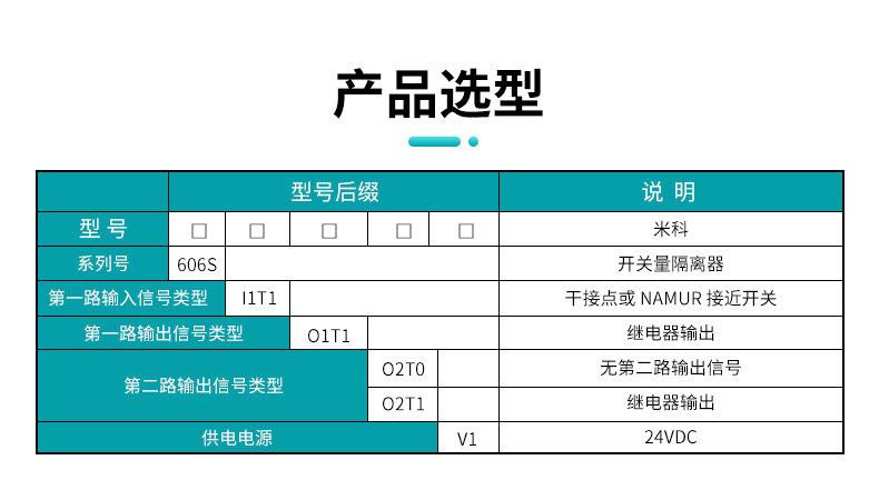 606S開關(guān)量隔離器選型表 606S開關(guān)量隔離器選型表