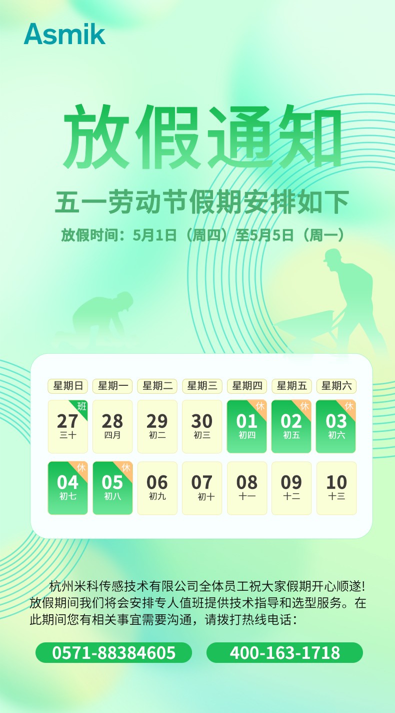 米科五一放假.jpg