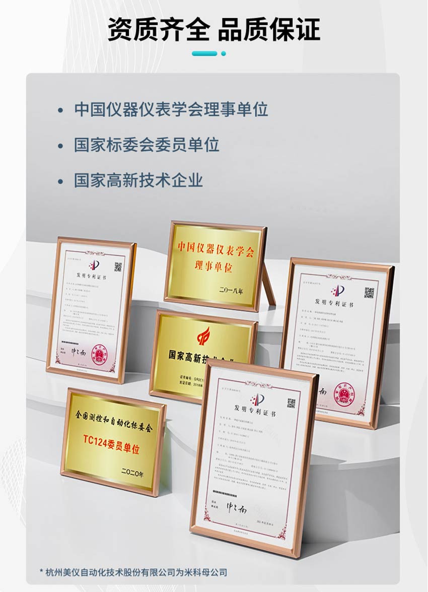 FMR800-無線電磁流量計詳情-米科2026_12.jpg